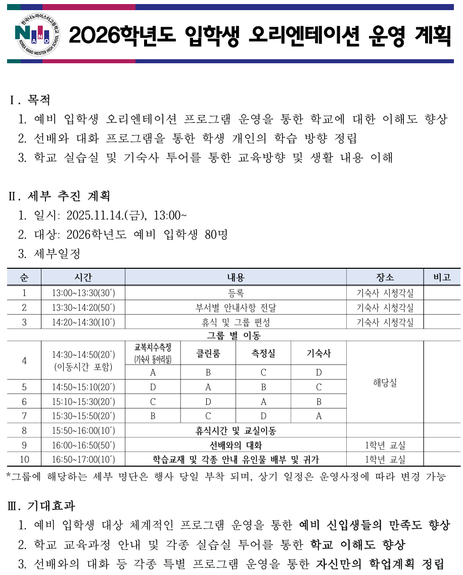 2026. 신입생 오리엔테이션 일정.png